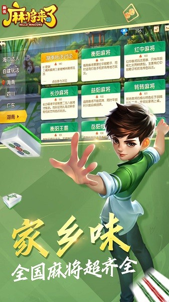 麻将来了截图3