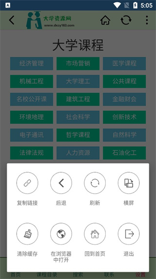 大学资源网手机版截图1