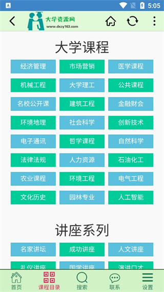大学资源网手机版截图2