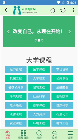 大学资源网手机版截图4