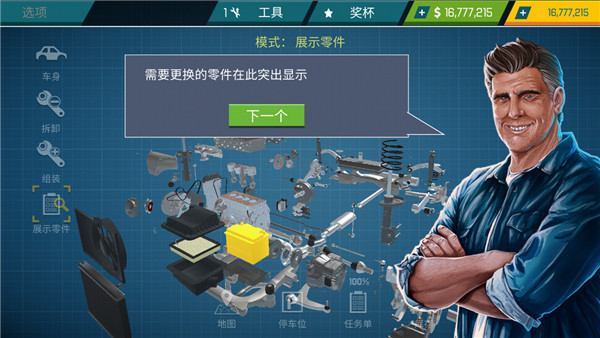 汽车修理工模拟器手机版