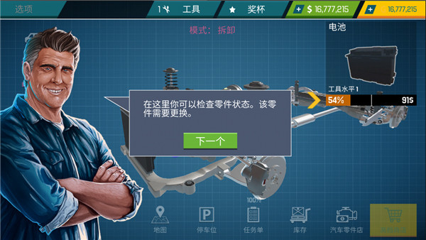 汽车修理工模拟器手机版