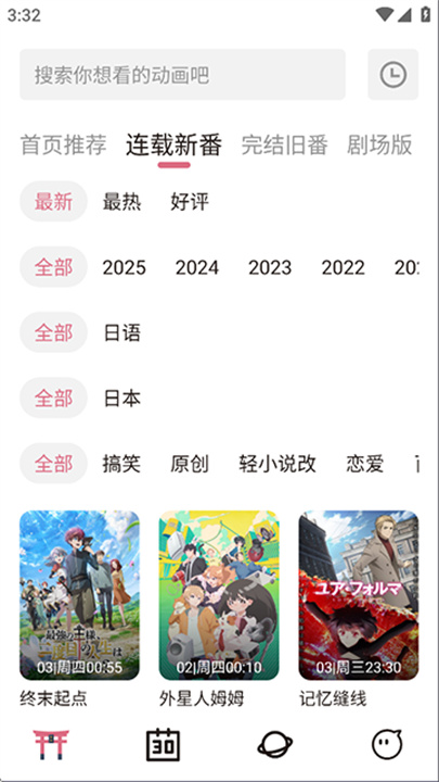 稀饭动漫纯净版截图4