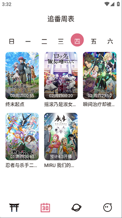 稀饭动漫纯净版截图3