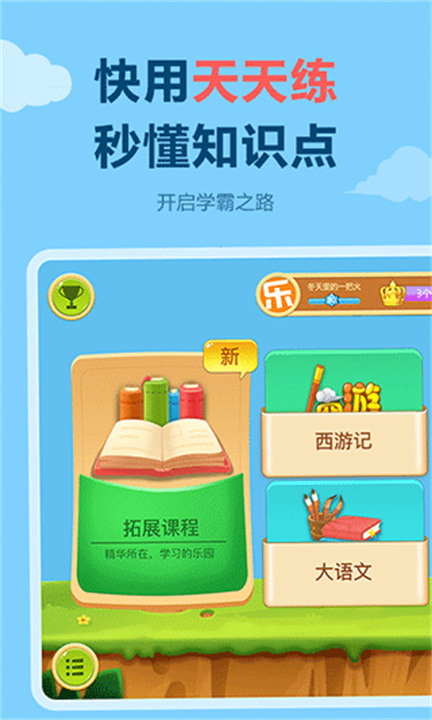 天天练截图2