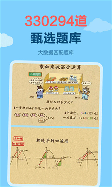 天天练截图5