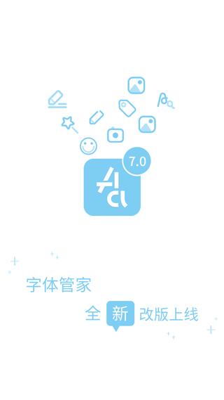 字体管家安卓版截图1