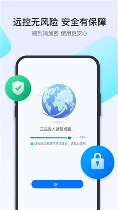 Todesk截图5