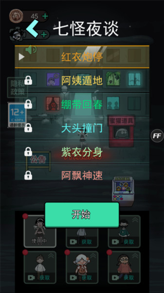 七夜怪谈模式攻略配图2