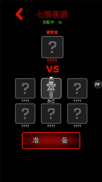 七夜怪谈模式攻略配图3