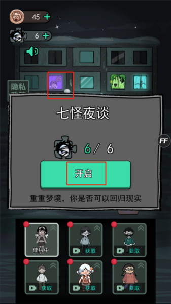 七夜怪谈模式攻略配图1