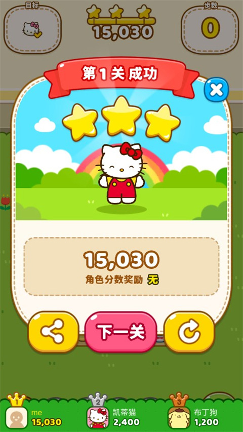 凯蒂猫和好朋友们游戏截图2