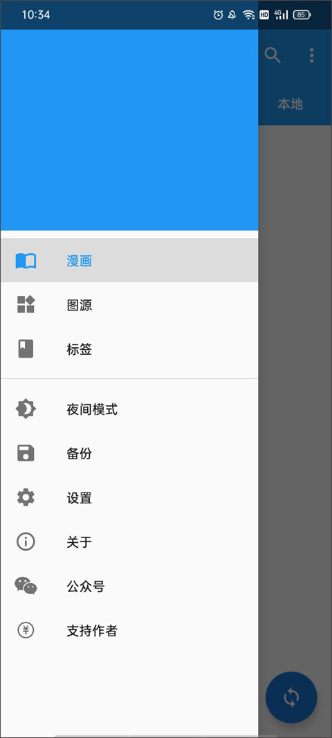 cimoc安卓版截图2