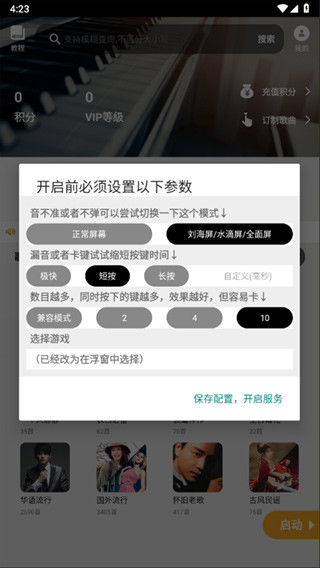 PISER钢琴助手免费版3