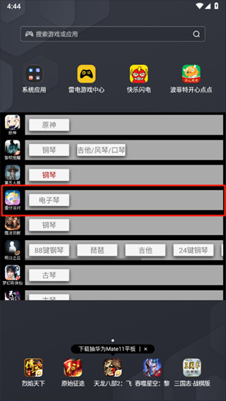 PISER钢琴助手免费版4