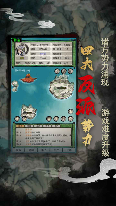 修仙家族模拟器截图3