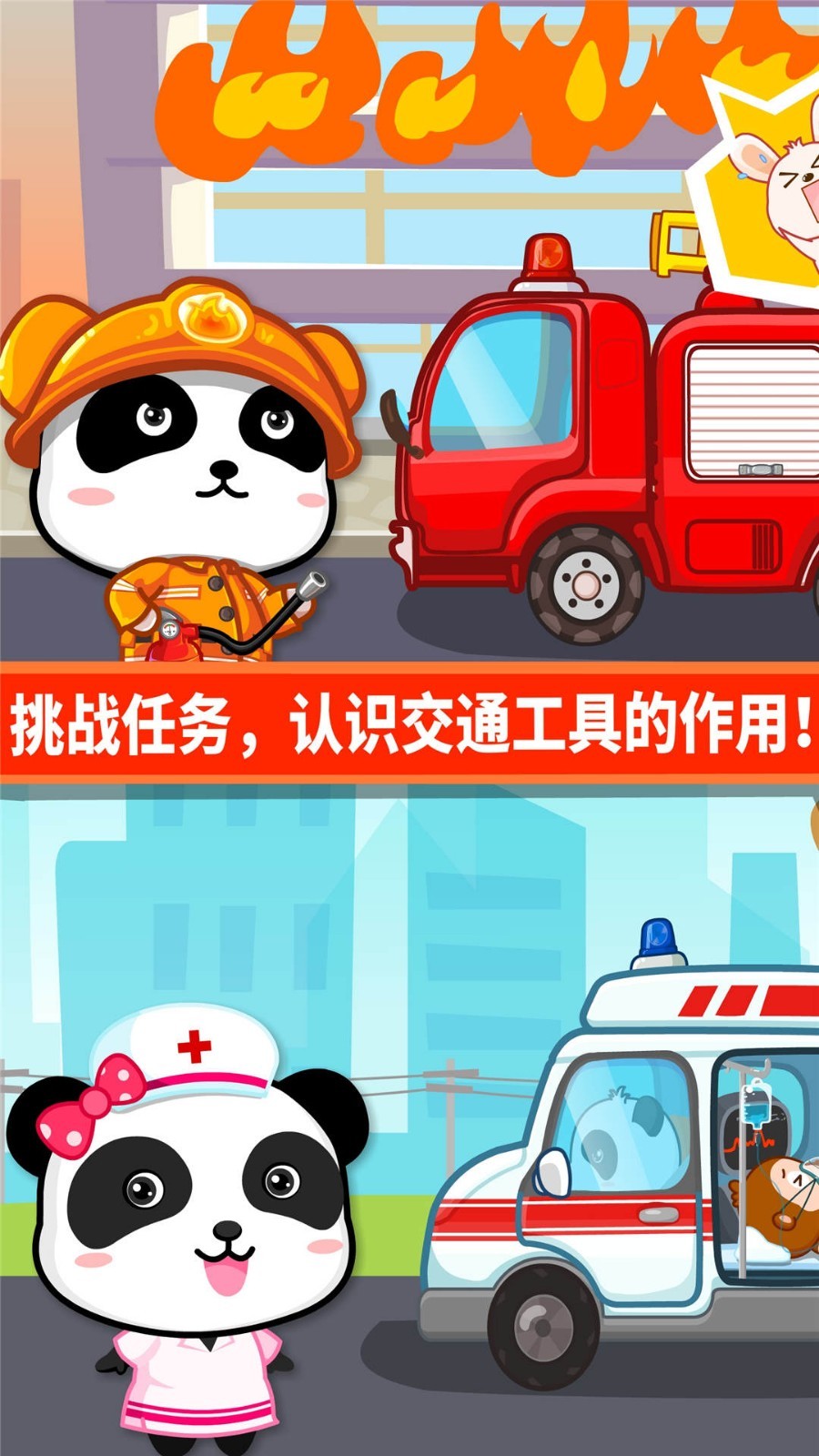 宝宝爱交通工具截图2