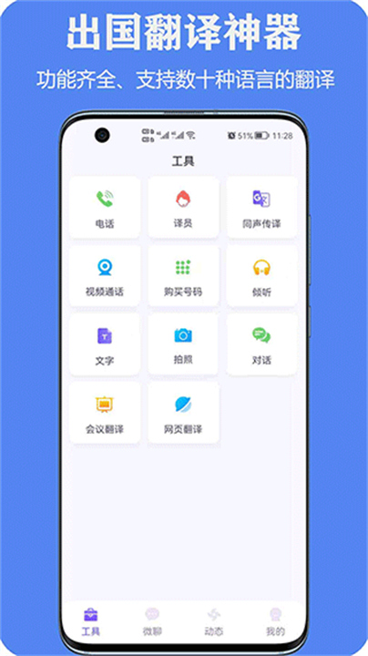itourtranslator截图1