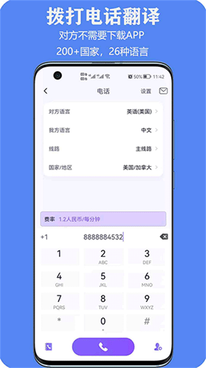 itourtranslator截图2
