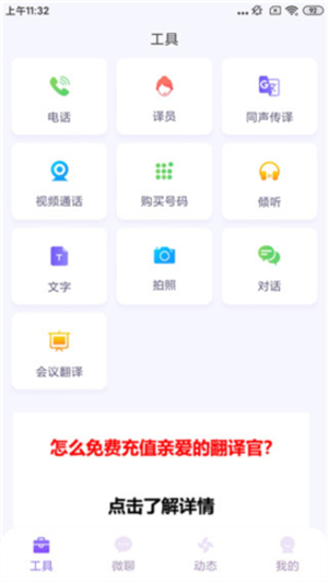 itourtranslator