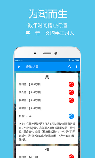 潮州音字典安卓版截图4