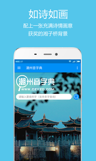 潮州音字典安卓版截图5