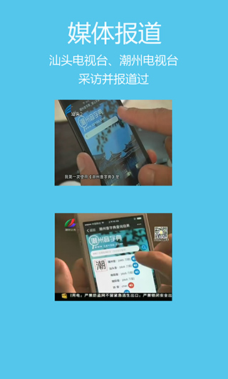 潮州音字典安卓版截图2