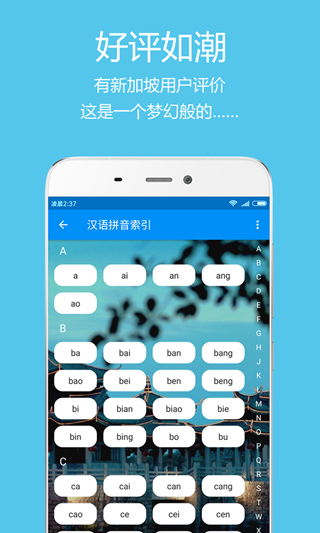 潮州音字典安卓版截图1