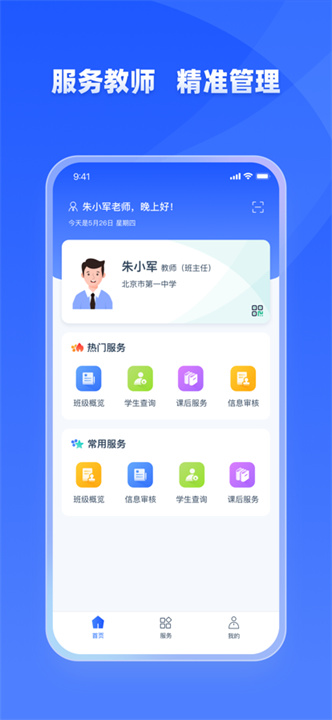 学有优教免费截图4