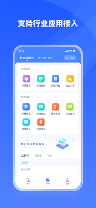学有优教免费截图3