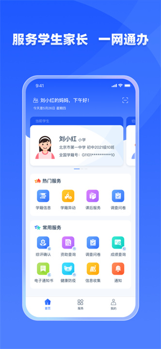学有优教免费截图6