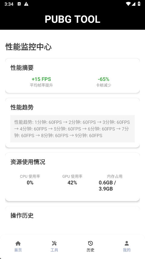 和平精英画质助手截图2
