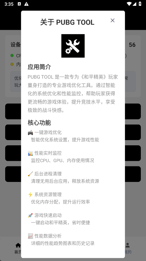 和平精英画质助手截图3
