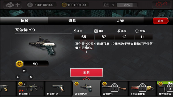 游戏攻略截图5