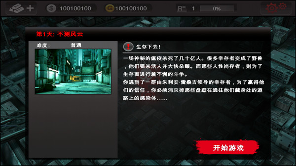游戏攻略截图1