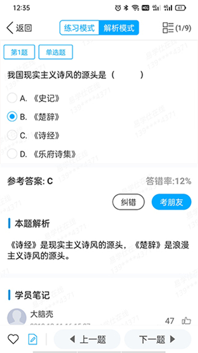 易学仕截图2