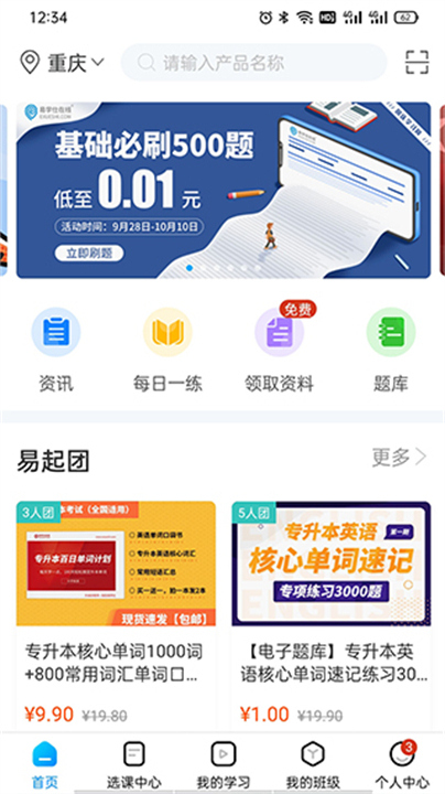 易学仕截图1