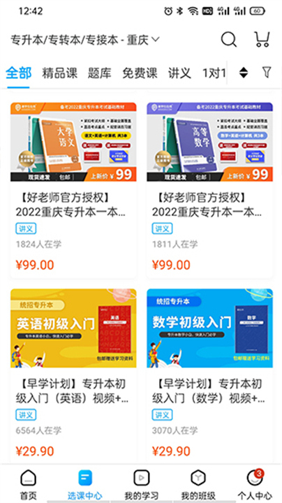 易学仕截图3