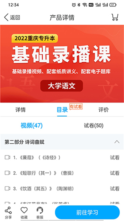 易学仕截图4
