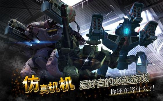 战争机器人手机版截图2