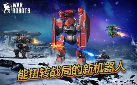 战争机器人手机版截图1