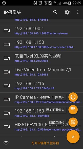 ipcamera安卓版截图2