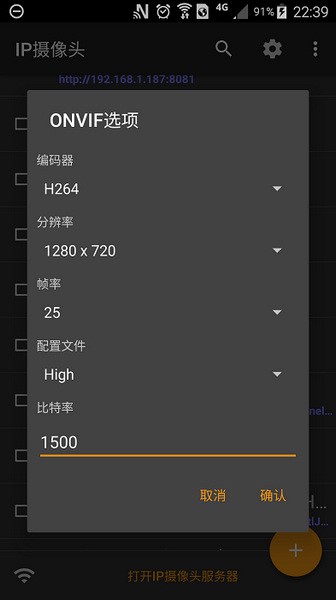 ipcamera安卓版截图1