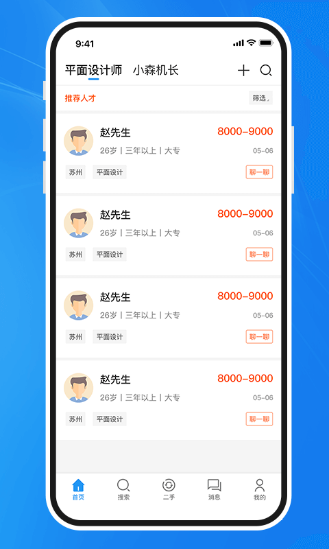达达印刷人才网手机版截图4