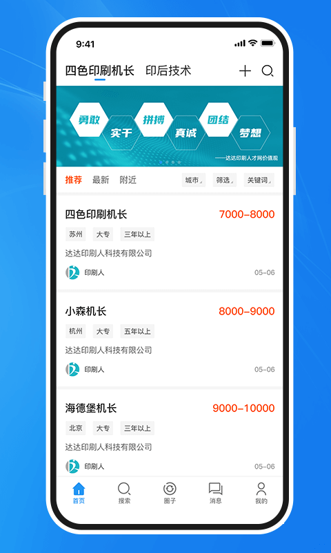 达达印刷人才网手机版截图2