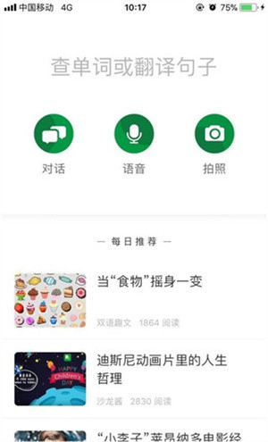 搜狗翻译实时翻译