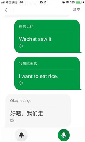 搜狗翻译实时翻译