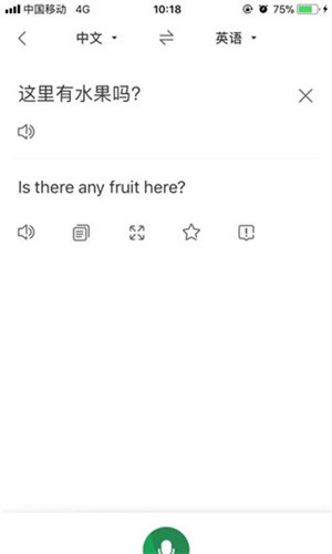 搜狗翻译实时翻译