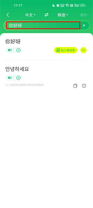 搜狗翻译实时翻译