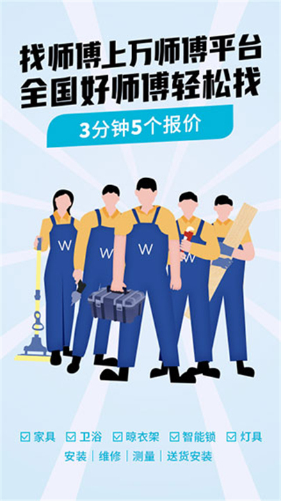 万师傅企业版截图2